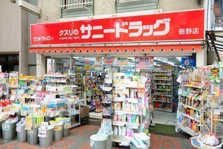 サニードラッグ佃野店