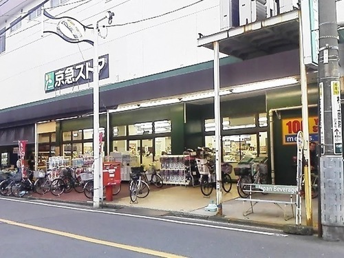 京急ストア鶴見市場店